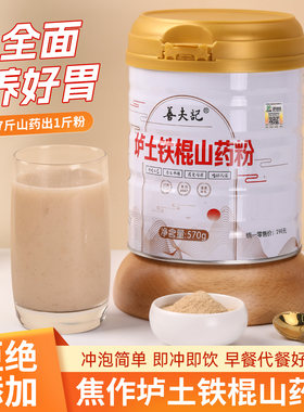 【朵姐臻选】善夫记垆土铁棍山药粉570g/罐