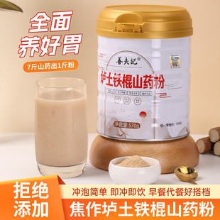 罐 善夫记垆土铁棍山药粉570g 朵姐臻选