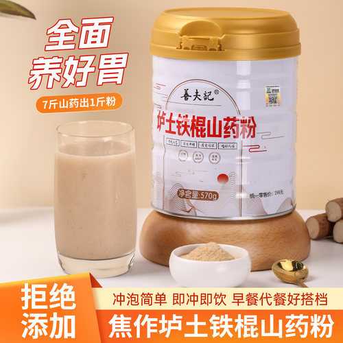 【朵姐臻选】善夫记垆土铁棍山药粉570g/罐