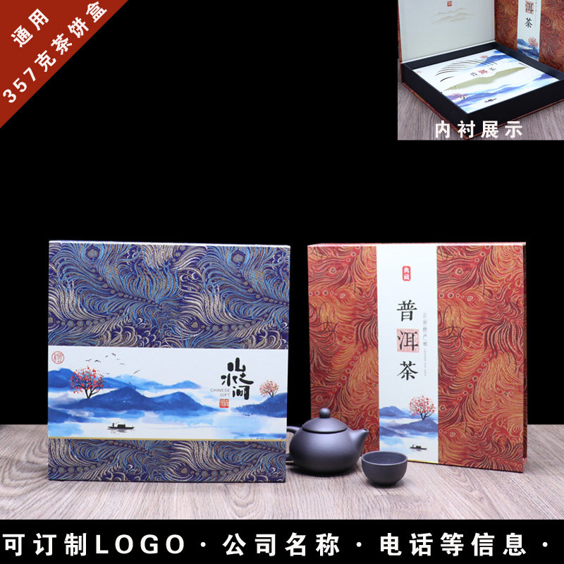 2022新款357g福鼎白茶普洱茶饼包装盒空礼盒通用订制七子饼礼品盒