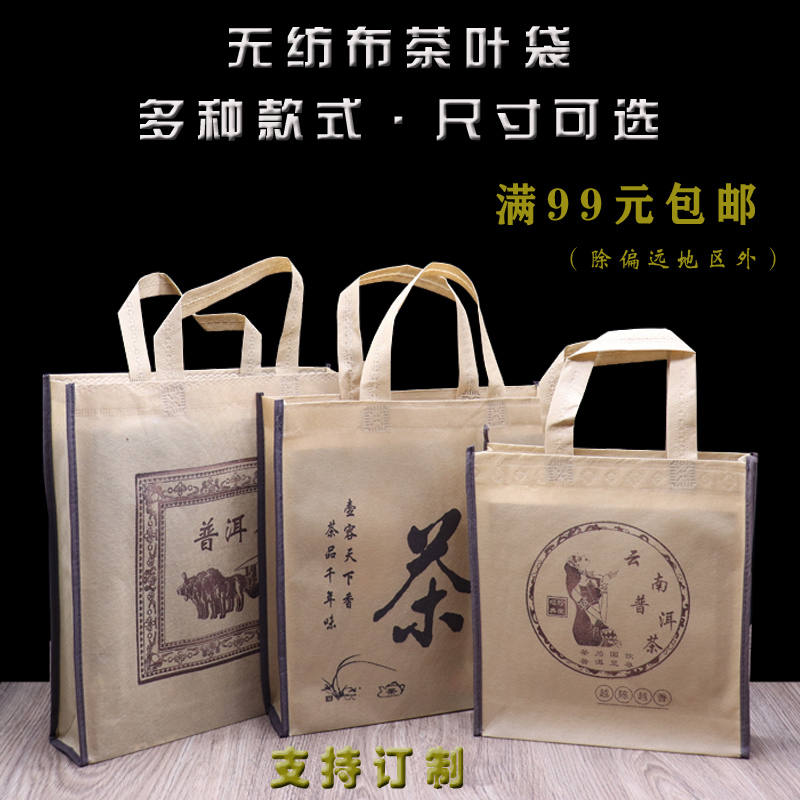 普洱茶白茶无纺布茶叶手提袋包装袋礼品袋茶饼袋订制印刷LOGO包邮