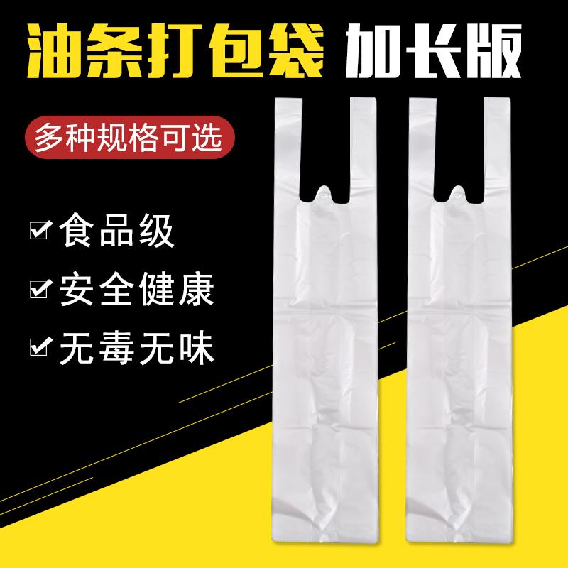 早餐加长一次性透明油条袋土豆片炸串超市塑料购物背心马甲打包袋