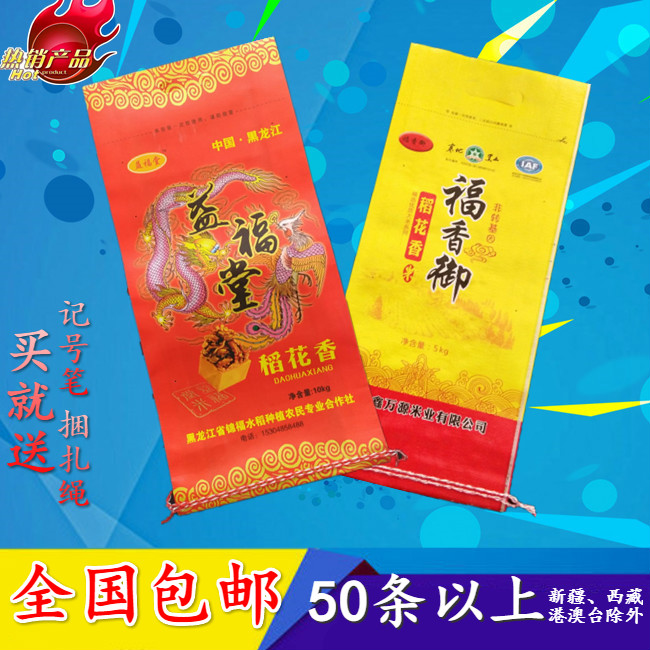 铝膜方正富硒长粒香大米袋包装袋