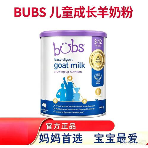 27.3月效期bubs澳洲进口A2儿童3-12岁学生成长乳铁蛋白羊奶粉600g