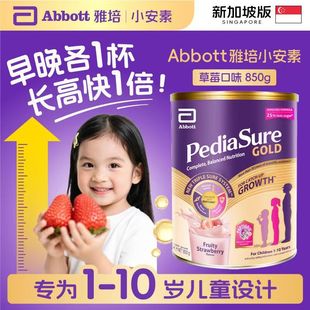 26年4月雅培小安素草莓味850g新加坡版 10岁儿童奶粉含DHA微瘪