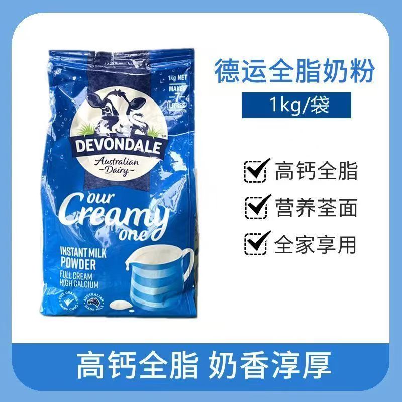 27.2月效期德运Devondale全脂奶粉学生青年成人1kg奶粉