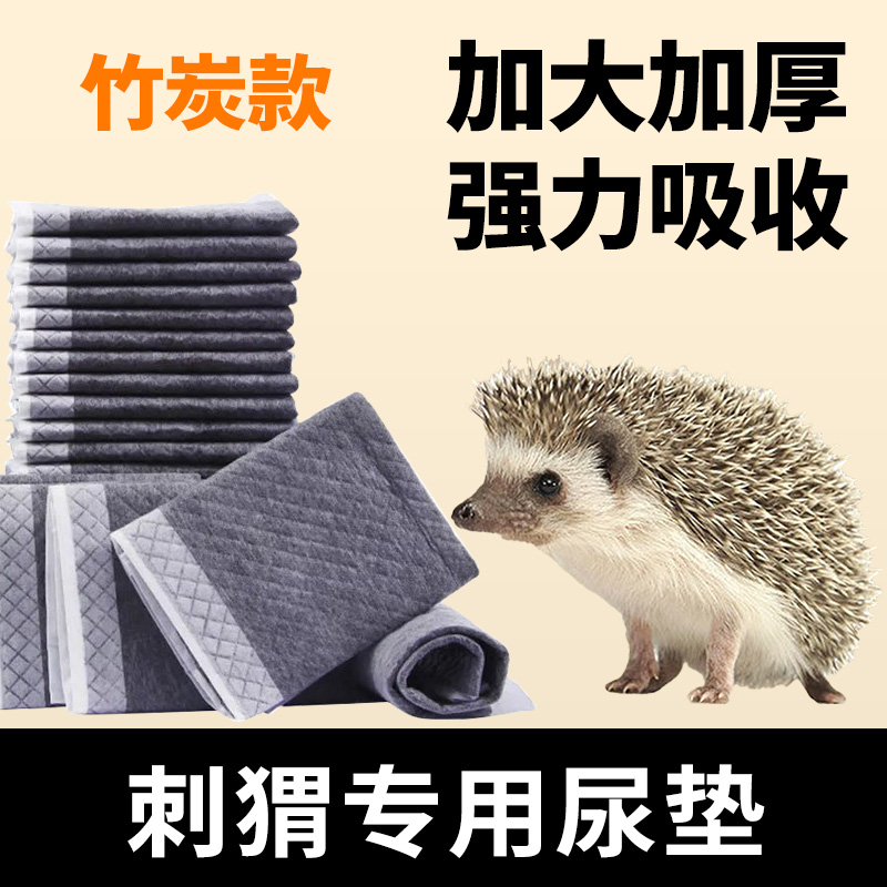 刺猬专用竹炭尿垫尿片加厚厕所吸水宠物尿布一次性垫吸水垫生产垫