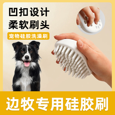 边牧专用硅胶洗澡刷子宠物小狗狗