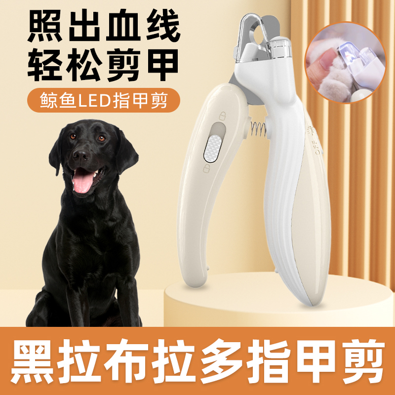黑拉布拉多专用指甲剪新手带灯照血线宠物狗狗指甲刀钳磨甲大型犬