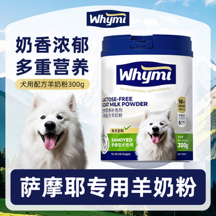 萨摩耶专用羊奶粉幼犬成犬小狗狗犬用哺乳期孕期宠物奶粉营养补充