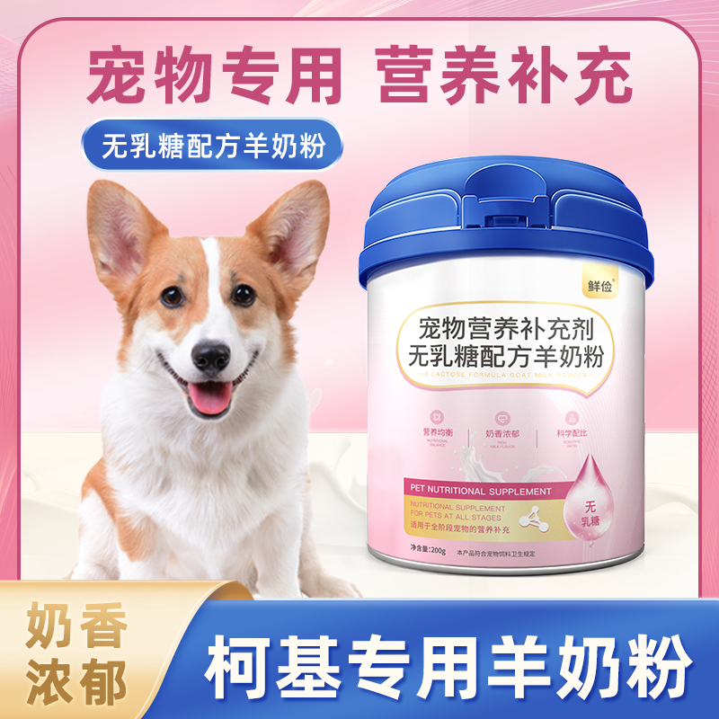 哇米柯基专用无乳糖羊奶粉