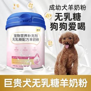 成幼犬宠物奶粉无乳糖常温速溶通用 巨贵犬专用羊奶粉小狗狗喝