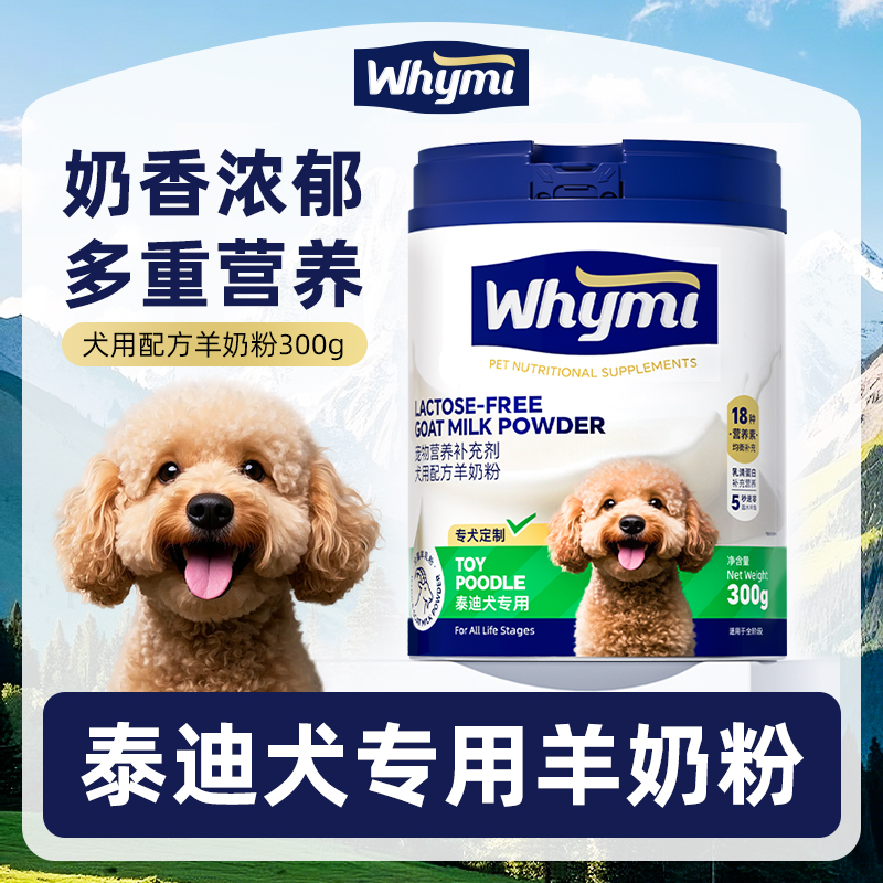 泰迪专用羊奶粉幼犬成犬小狗狗犬