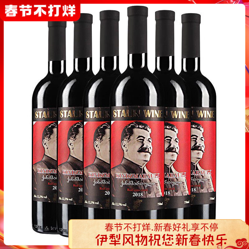 格鲁吉亚红酒斯大林醉爱金兹玛拉乌里半甜型葡萄酒原装进口助眠酒