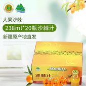 新疆特产慧华圣果沙棘果汁饮料沙棘汁238ml整箱沙棘汁20瓶装
