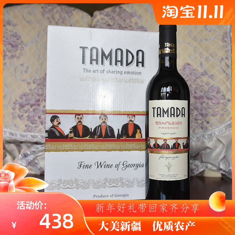 格鲁吉亚红酒原瓶进口皮罗斯曼尼半甜红葡萄酒tamada塔玛达6瓶装