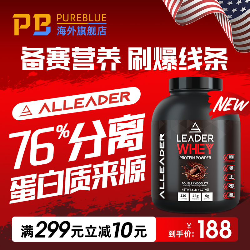 ALLEADER分离纯乳清蛋白粉健身瘦人增重增肌蛋白质营养粉whey-封面