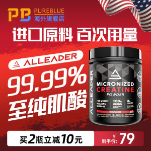 美国进口ALLEADER99.99%一水肌酸