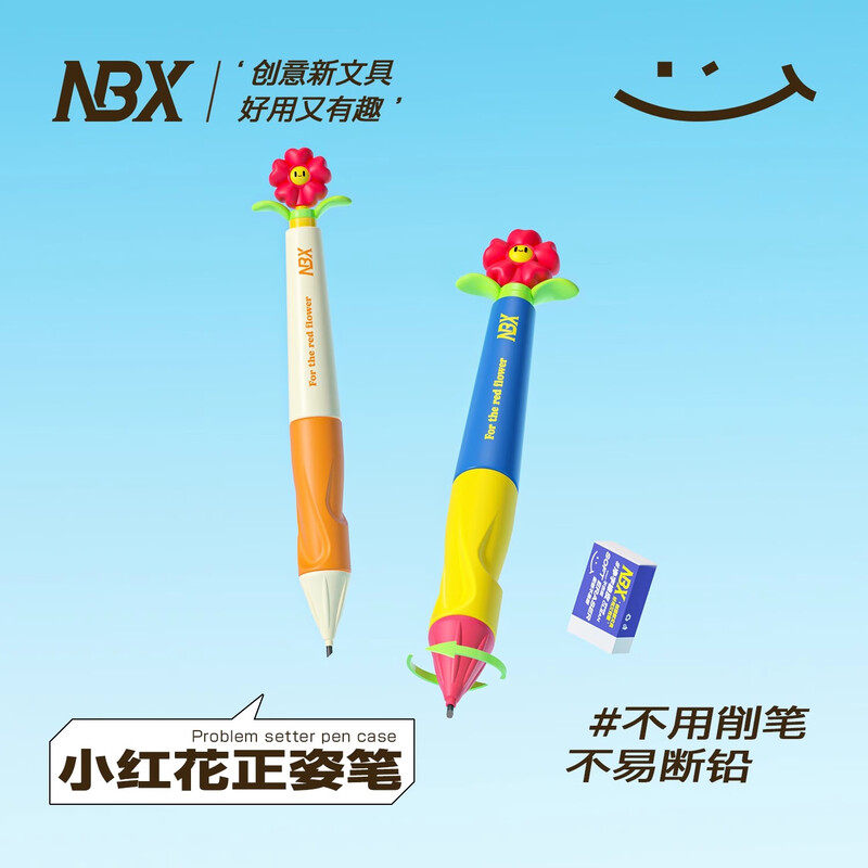 NBX小红花正姿自动铅笔握笔器写字矫正器纠正握笔姿势训练入门,文具电教/文化用品/商务用品,铅笔/自动铅笔,淘宝优惠券,粉丝福利购,淘宝优惠卷