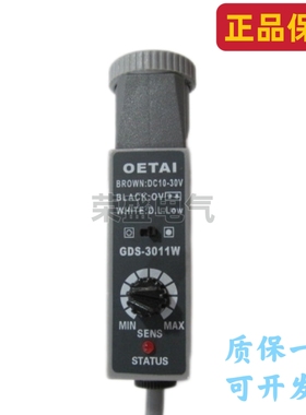 原装正品OETAI色标传感器GDS-3011W包装机制袋机光电眼光电开关