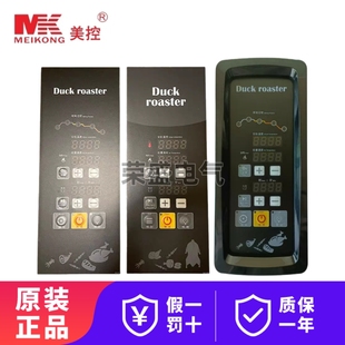 4129B烤箱温控器电脑板 4125 美控烤鸭炉温度控制器MK4120 4121