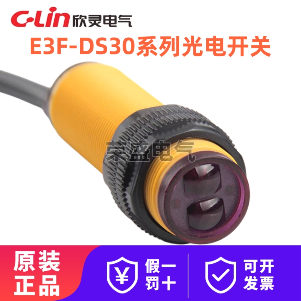 欣灵漫反射光电开关E3F-DS30C1/C2/C4/B1/B2/A1/A2传感器30CM可调