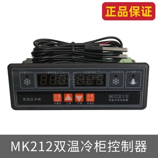 广州美控MK212直冷型双温温度控制器冷藏冷冻双温冰柜冷柜温控器