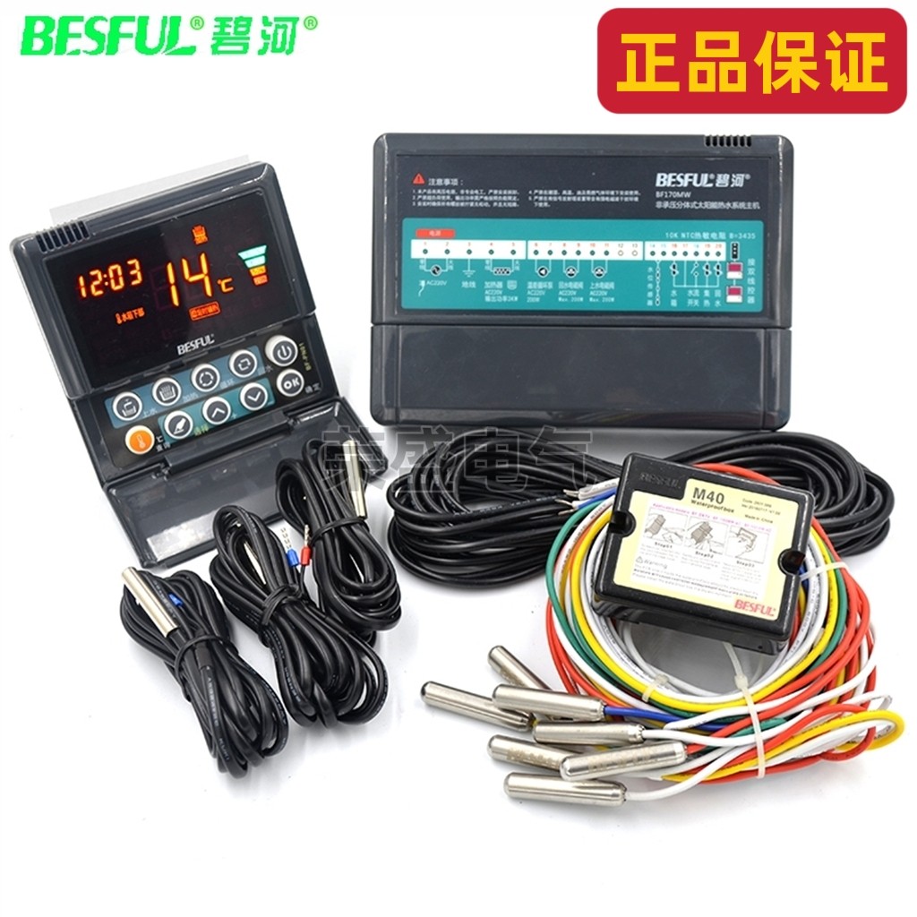 碧河bf-170mw太阳能热水系统控制器分体式温差温度定时上水温控器