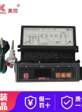 美控微电脑水位温度控制器T101-111-20N 20L T101-112-30N 30L