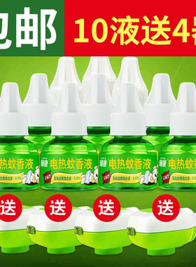 郁康电蚊香液套装驱蚊液电热灭蚊子水液体家用无味插电式10液4器