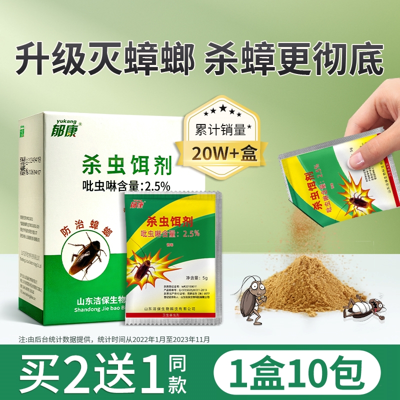 蟑螂家用郁康灭蟑饵全窝端克星