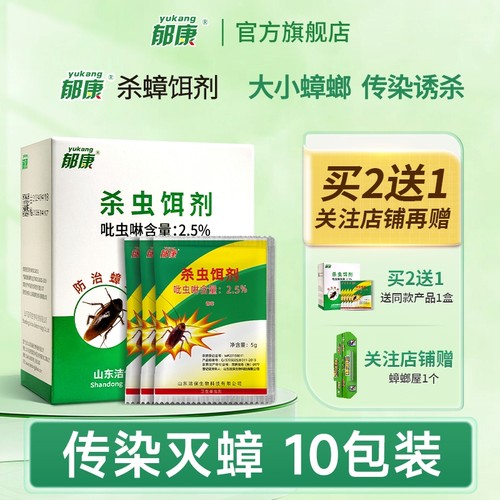 蟑螂家用郁康防范灭蟑饵