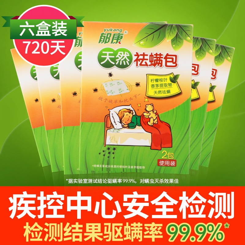 郁康天然祛螨包去螨包除螨蟲神器