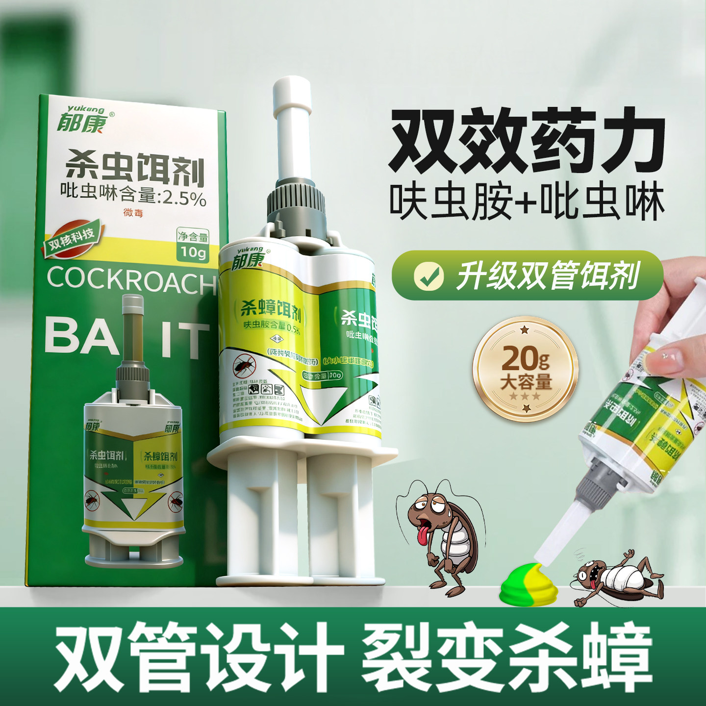 郁康蟑螂药双饵针管除蟑螂大小通用家用全窝非无毒一锅药剂端饭店