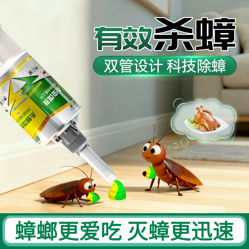 郁康蟑螂药双饵针管除蟑螂大小通用家用全窝非无毒一锅药剂端饭店