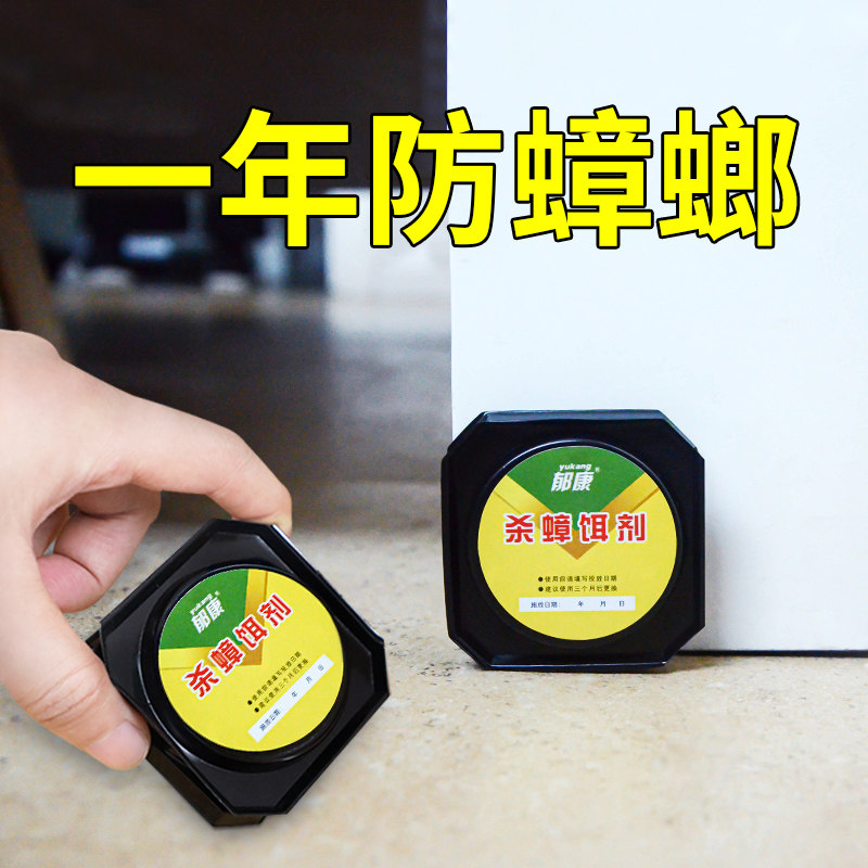 郁康蟑螂药一窝端家用厨房无蟑神器强力灭除克星大小通杀毒胶饵剂