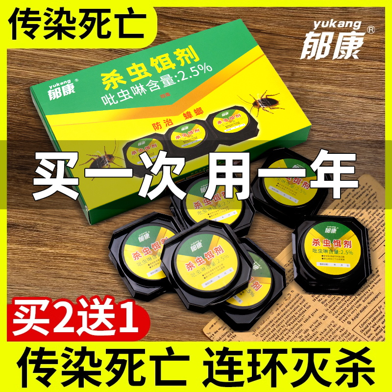 郁康家用蟑螂药防宠物误食杀蟑