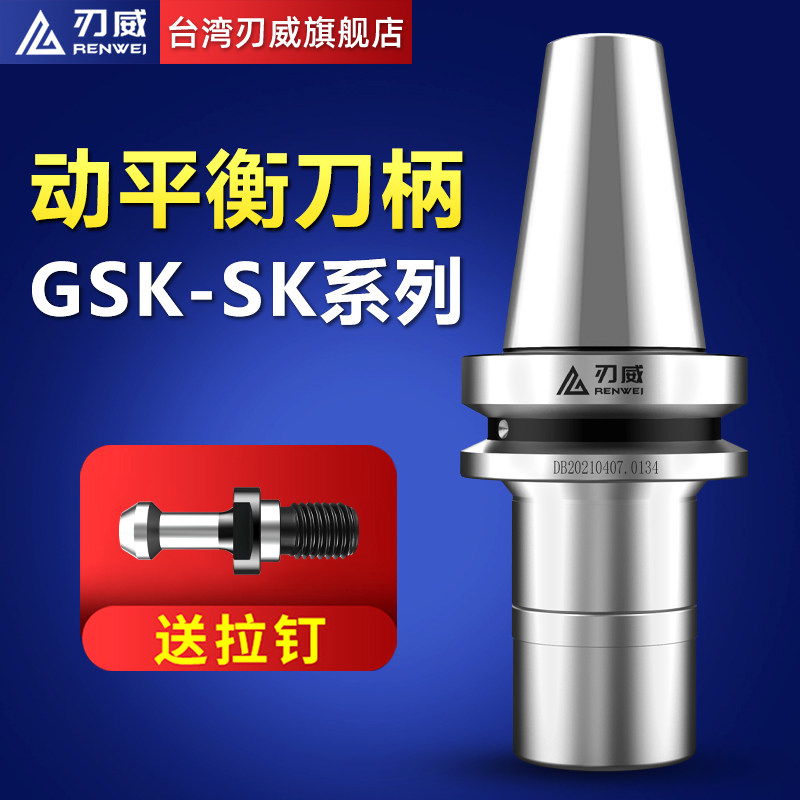 Taiwan Blade Wei SK динамический балансировочный держатель инструмента с ЧПУ высокоскоростной держатель инструмента BT30 обрабатывающий центр GSK high-precision BT40 50 Изображение 1