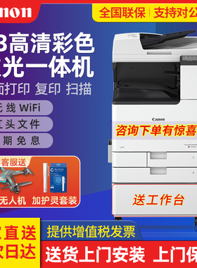 佳能C3322L/C3330/C3326无线A3A4彩色激光大型打印机办公高速复印机扫描传真一体机数码复合机wifi双面C3130