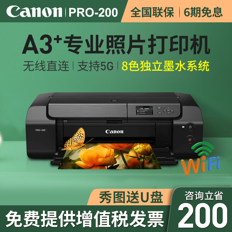 佳能PRO100/200/300无线彩色喷墨A3+8色10色专业大型照片手机相片打印机家用办公wifi铜版纸不干胶摄影照相馆