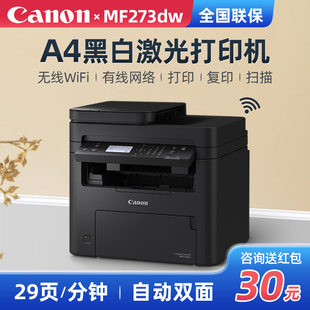 274dn 佳能 黑白激光打印机复印扫描一体机家用商用办公a4双面打印 273dw 272dw Canon MF271dn