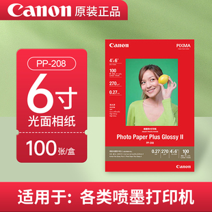 相片纸艺美佳高光相纸 8380 ix6780 508 PP208光面照片纸 6880 6寸相纸 8280 佳能GP G680 8780 580