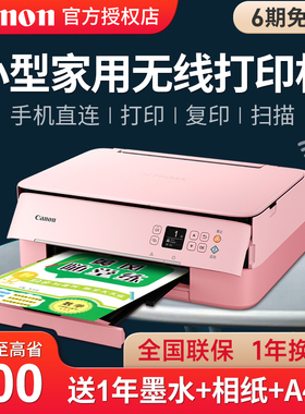 佳能TS5380t彩色喷墨照片打印机家用办公小型一体机复印扫描学生作业手机wifi无线相片铜版纸自动双面