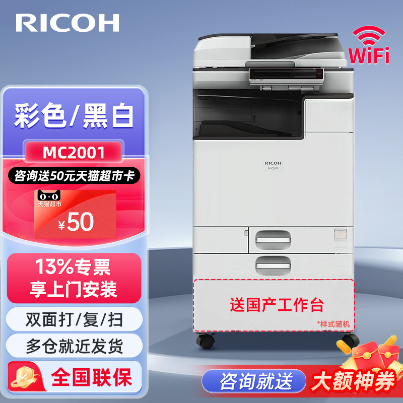 理光（Ricoh）MC2001 A3彩色数码激光复合机复印机大型办公商用打印机扫描多功能一体机