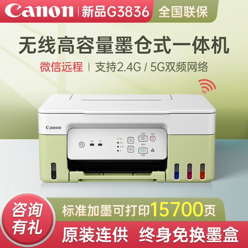 佳能彩色喷墨打印机家用办公