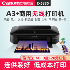 佳能ix6880/ix6780/IP8780无线彩色喷墨a3+照片打印机连供商用办公洗相片CAD菲林不干胶皮纹封面名片厚铜版纸