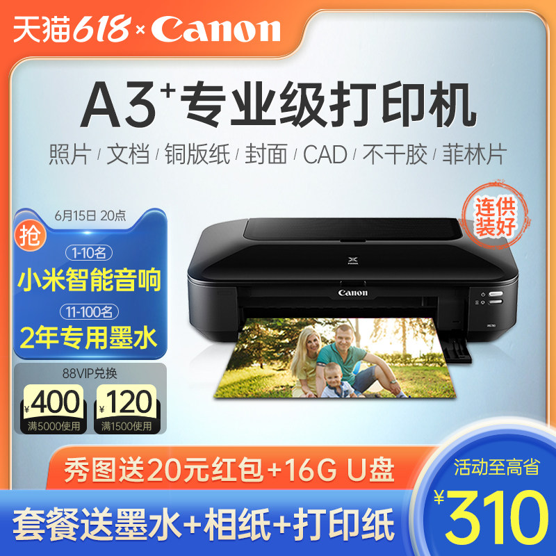 佳能ix6780/ix6880ip8780彩色喷墨a3专业照片打印机连供办公商用CAD图不干胶皮纹封面名片厚铜版纸菲林洗相片