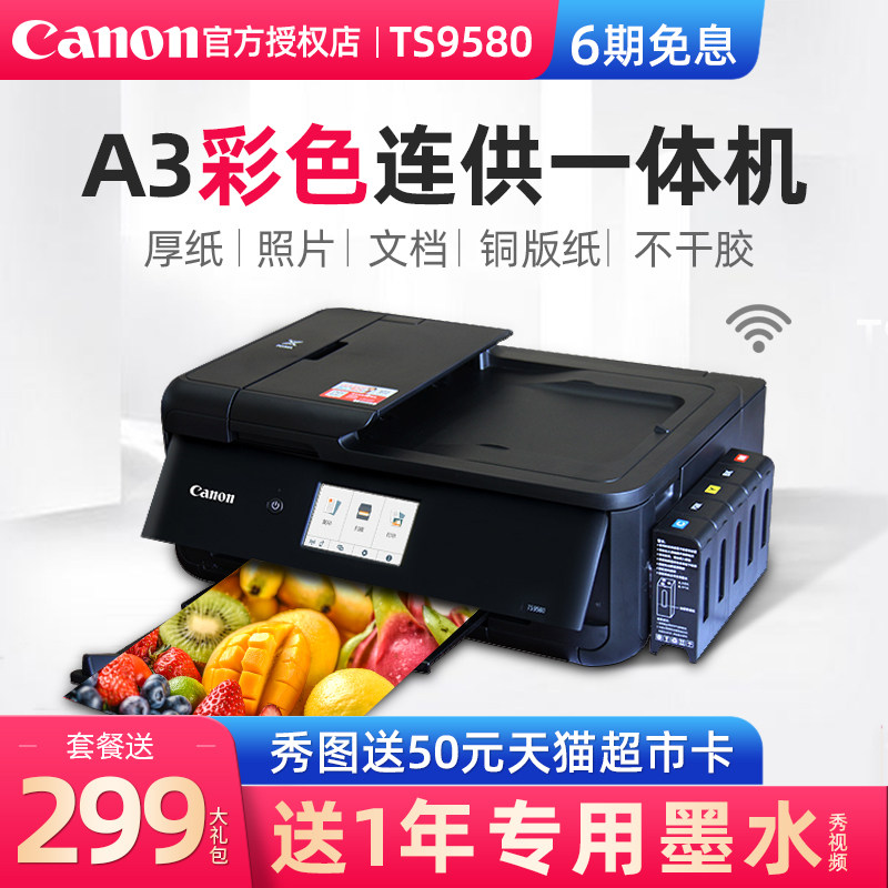佳能TS9580无线A3彩色喷墨照片打印机办公家用地摊复印扫描小型一体机厚纸不干胶封面名片铜版纸手机wifi双面