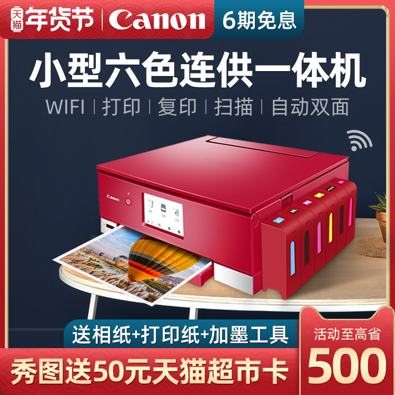 佳能TS8380无线彩色喷墨六色手机照片打印机家用办公摆地摊复印扫描小型一体机wifi三合一学生作业相片双面