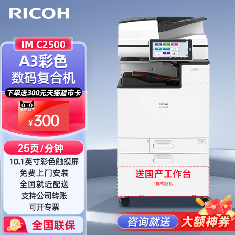 理光（Ricoh）IMC2500 A3激光彩色大型打印机复印扫描复合机自动双面输稿器多功能一体机办公商用